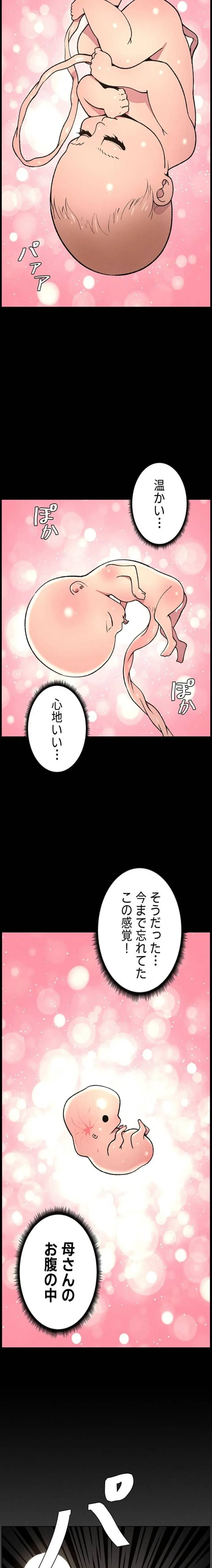 妹とする ラブレクチャー 第89話 - 13