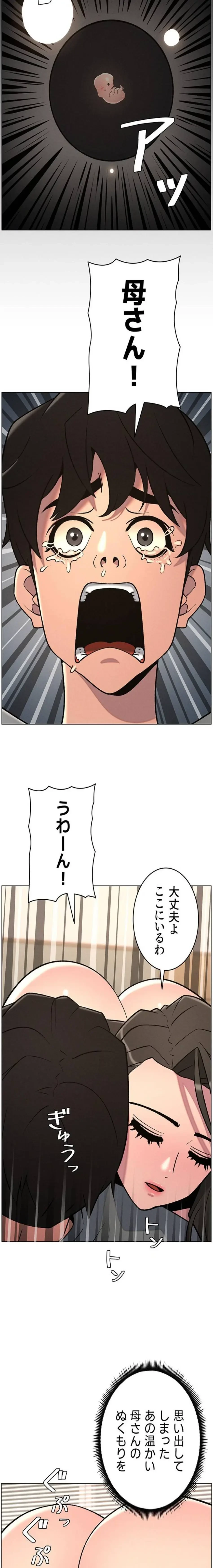 妹とする ラブレクチャー 第89話 - 14