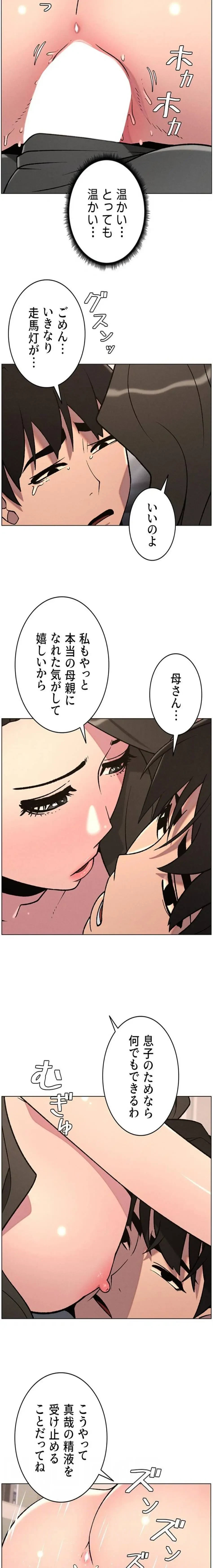 妹とする ラブレクチャー 第89話 - 15