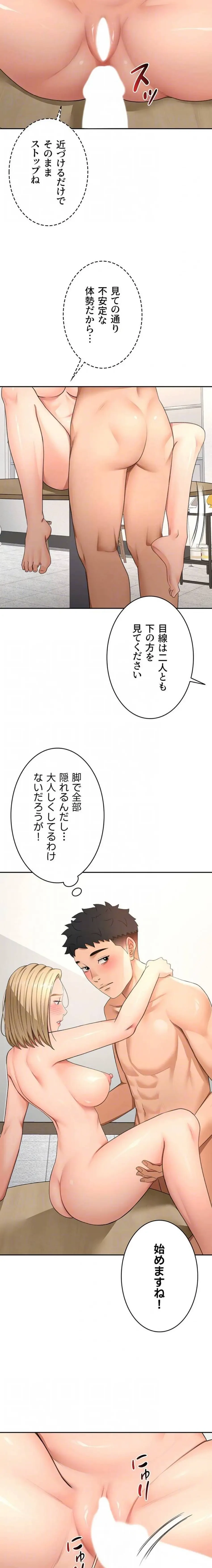 屋上のハメキング 第48話 - 5