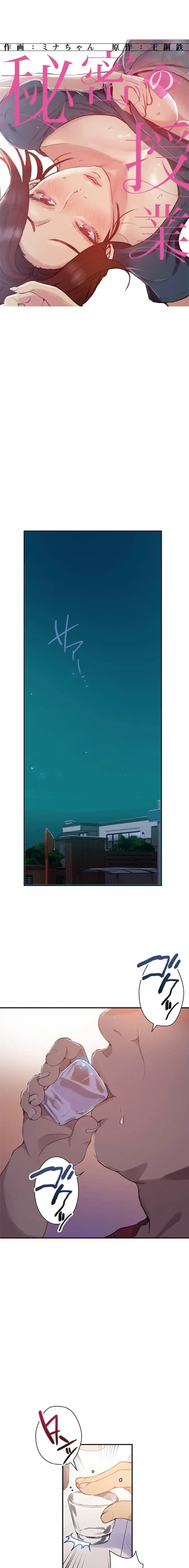 秘密の授業 第194話 - 1