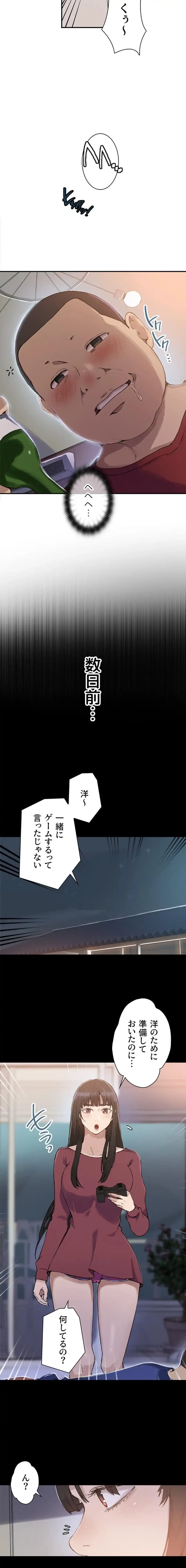 秘密の授業 第194話 - 2