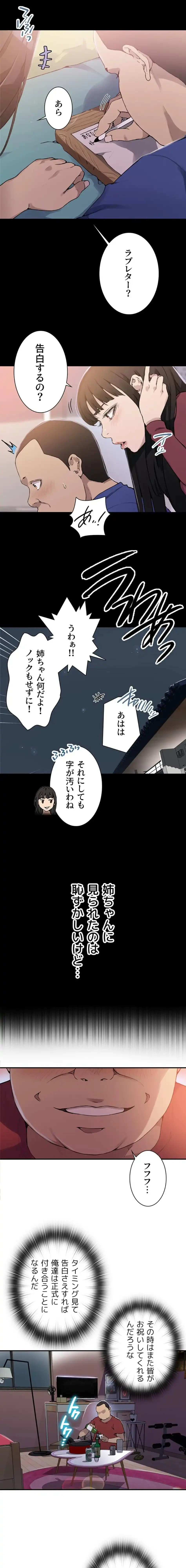 秘密の授業 第194話 - 3