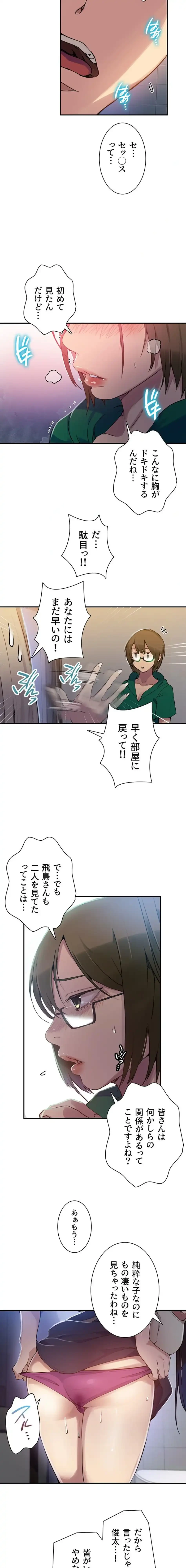 秘密の授業 第194話 - 5