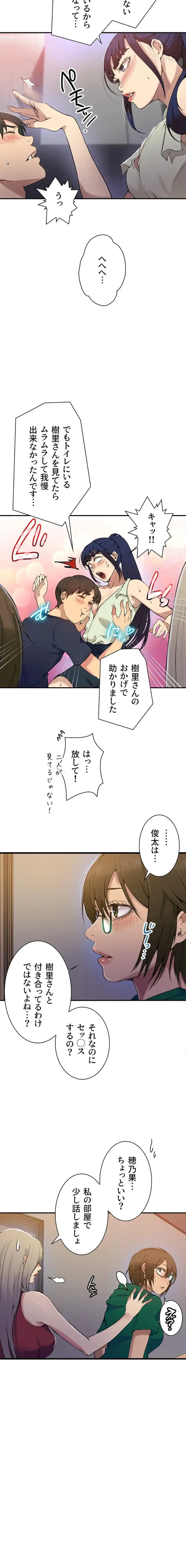 秘密の授業 第194話 - 6