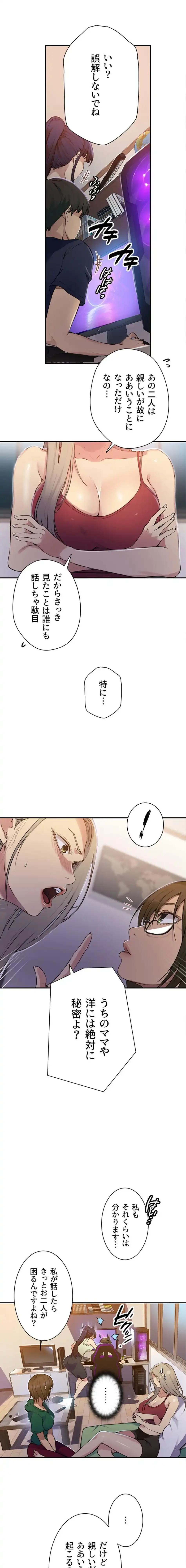 秘密の授業 第194話 - 7