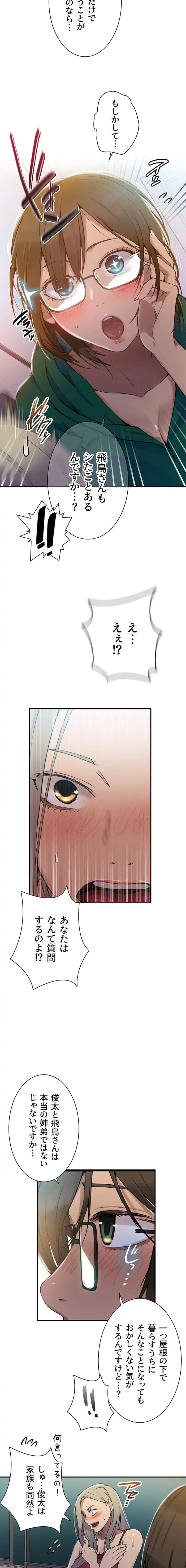 秘密の授業 第194話 - 8