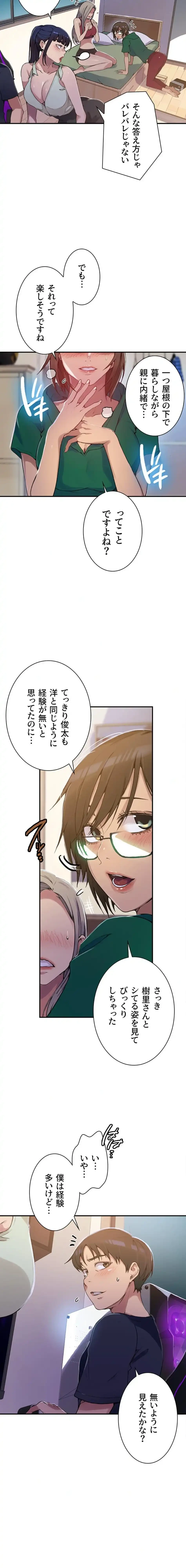 秘密の授業 第194話 - 10