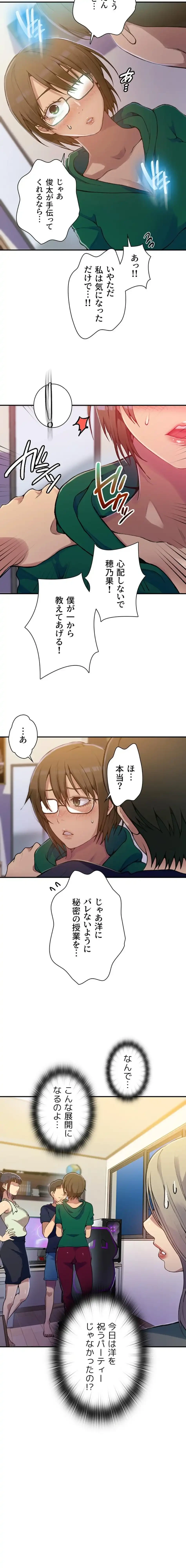 秘密の授業 第194話 - 12