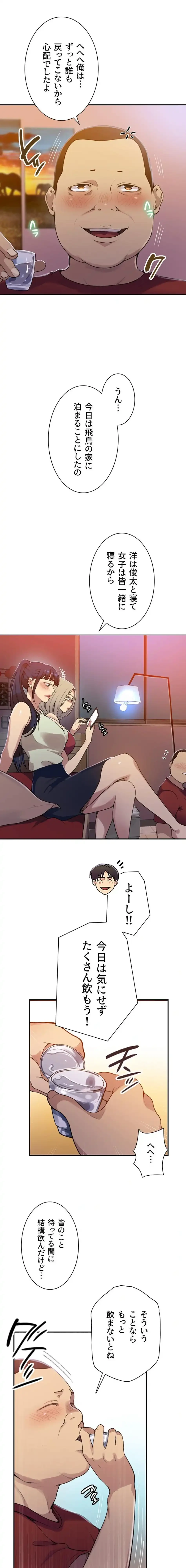 秘密の授業 第194話 - 13