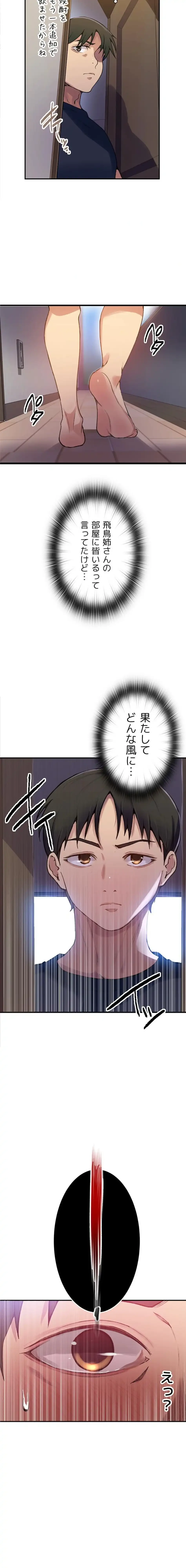 秘密の授業 第194話 - 15