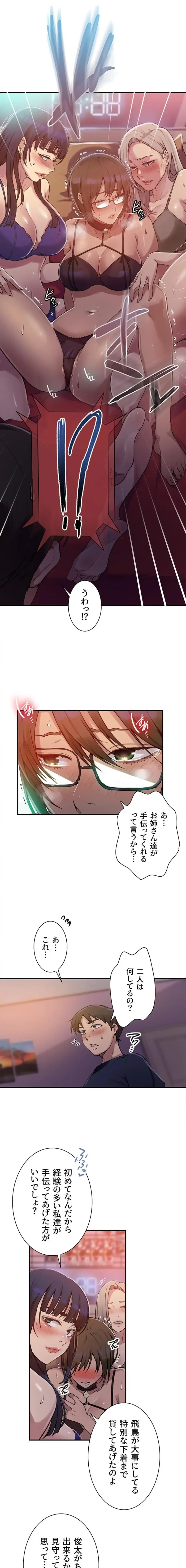 秘密の授業 第194話 - 16