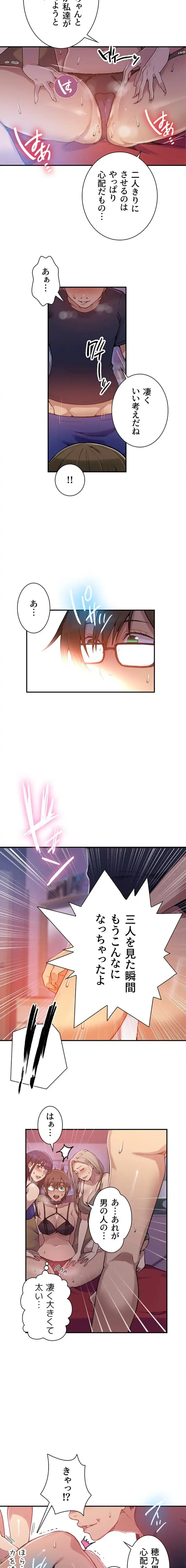 秘密の授業 第194話 - 17