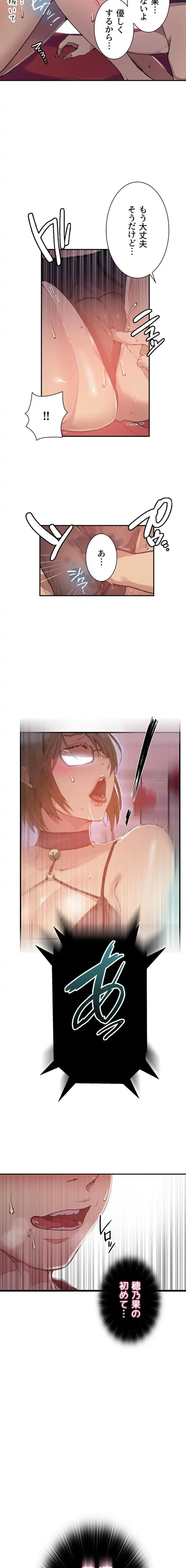 秘密の授業 第194話 - 18