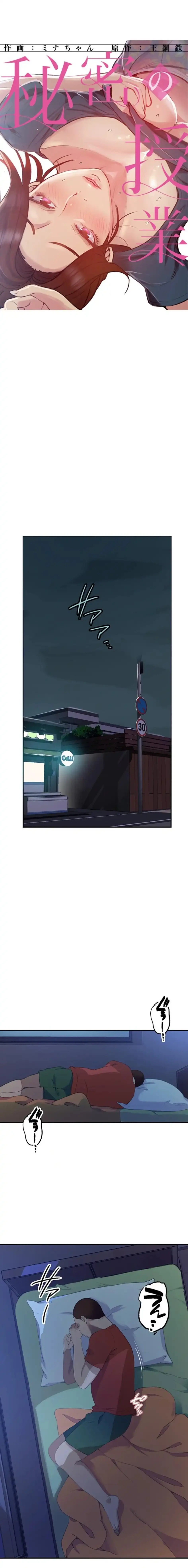 秘密の授業 第195話 - 1