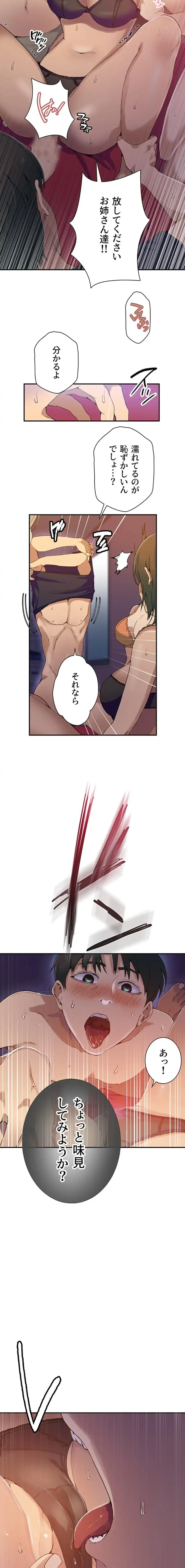 秘密の授業 第195話 - 3