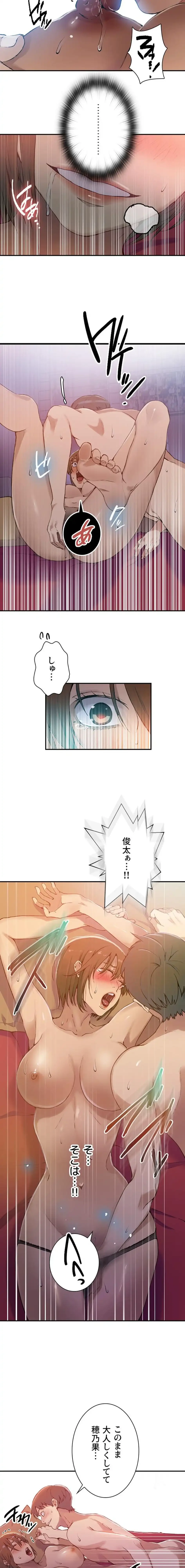 秘密の授業 第195話 - 7