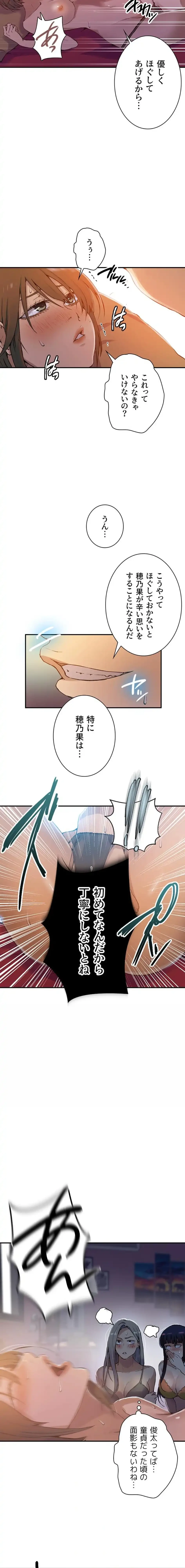 秘密の授業 第195話 - 8