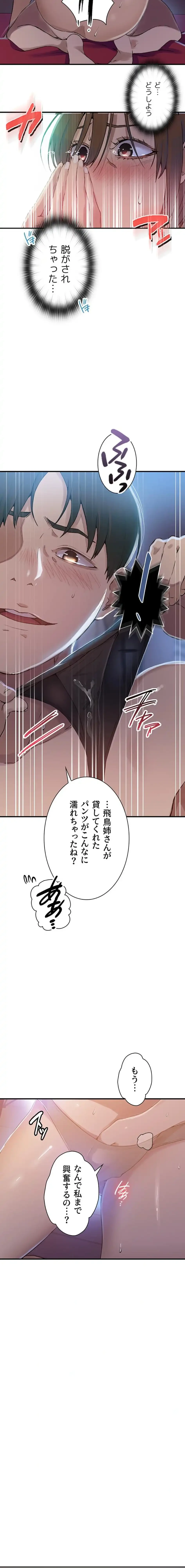 秘密の授業 第195話 - 10