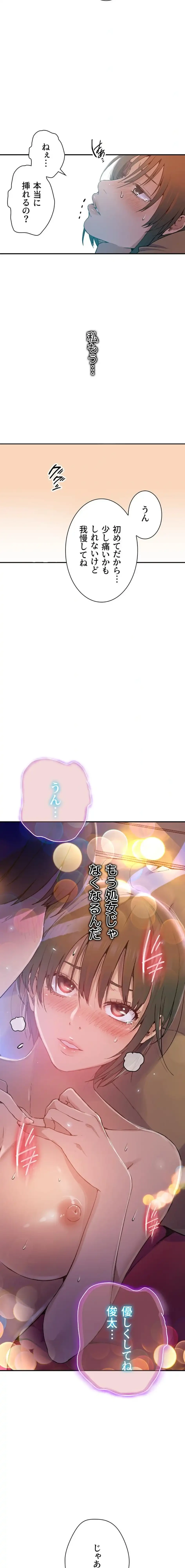 秘密の授業 第195話 - 12