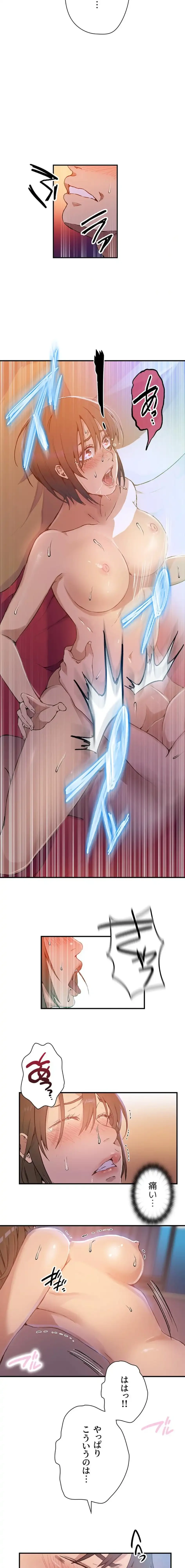 秘密の授業 第195話 - 13