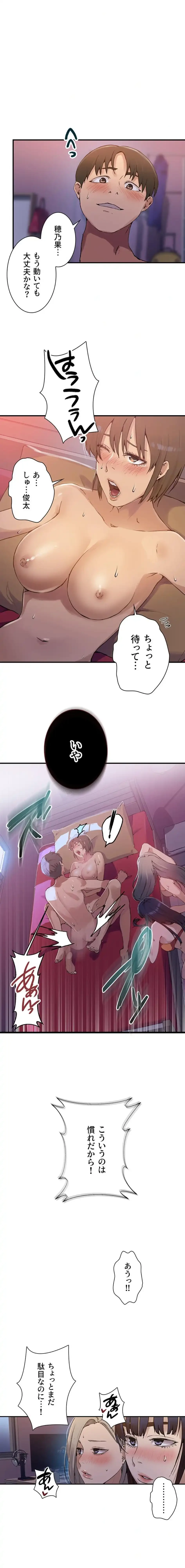 秘密の授業 第195話 - 15