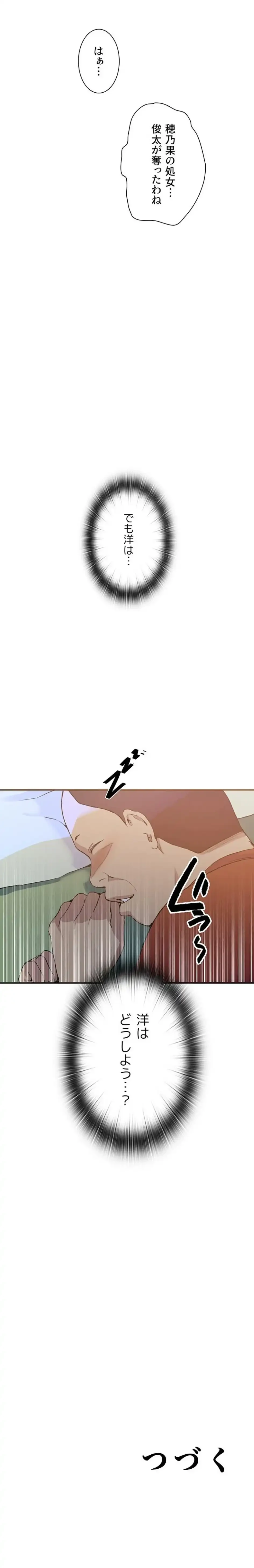 秘密の授業 第195話 - 16