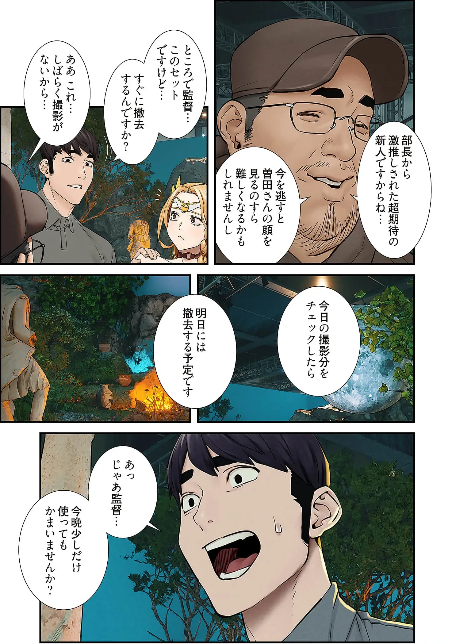 生残賭博 第112話 - 8