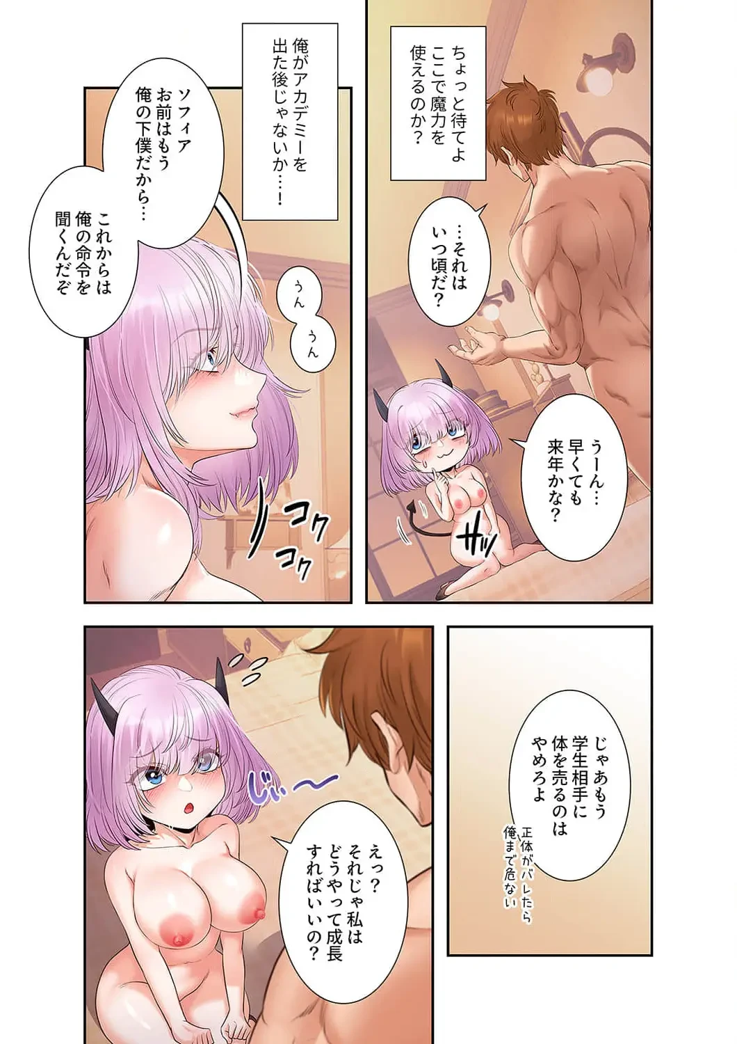 略奪のハーレム 第24話 - 9