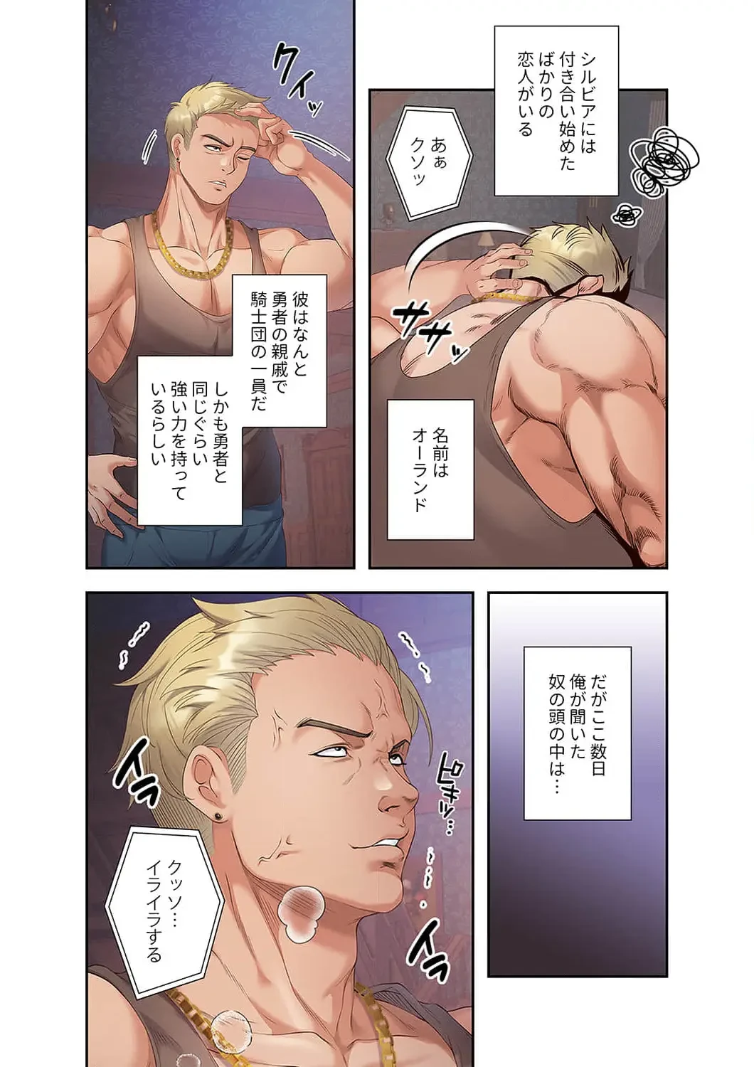 略奪のハーレム 第24話 - 13