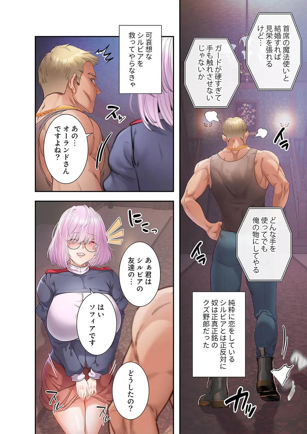 略奪のハーレム 第24話 - 14