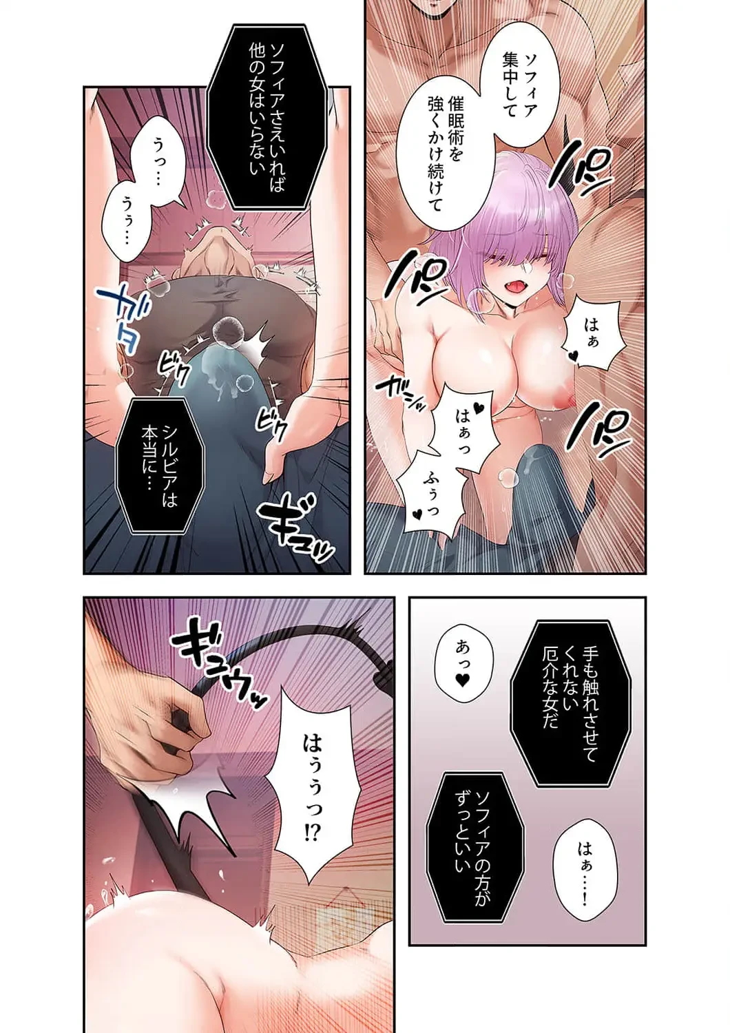 略奪のハーレム 第25話 - 12