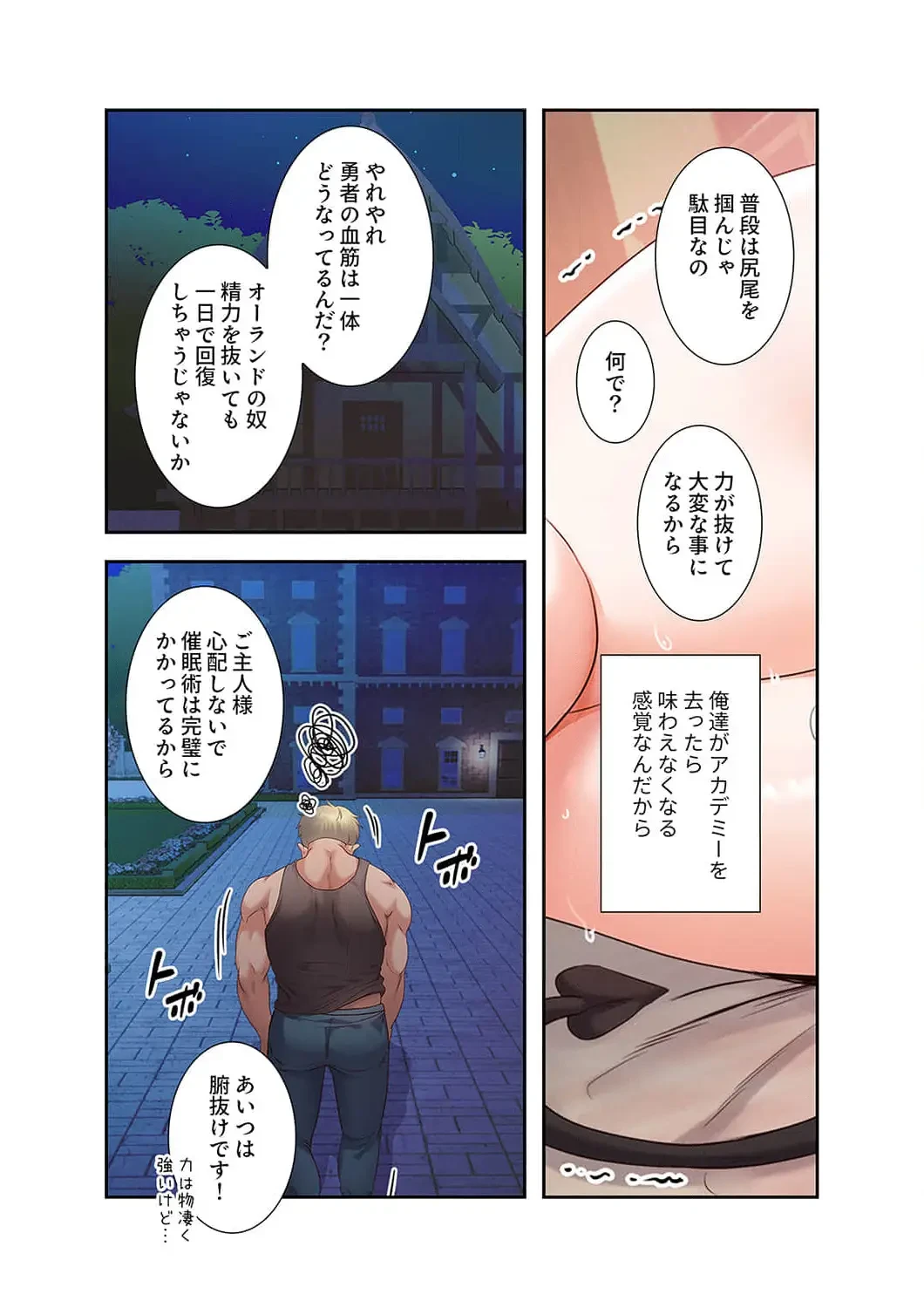 略奪のハーレム 第25話 - 16