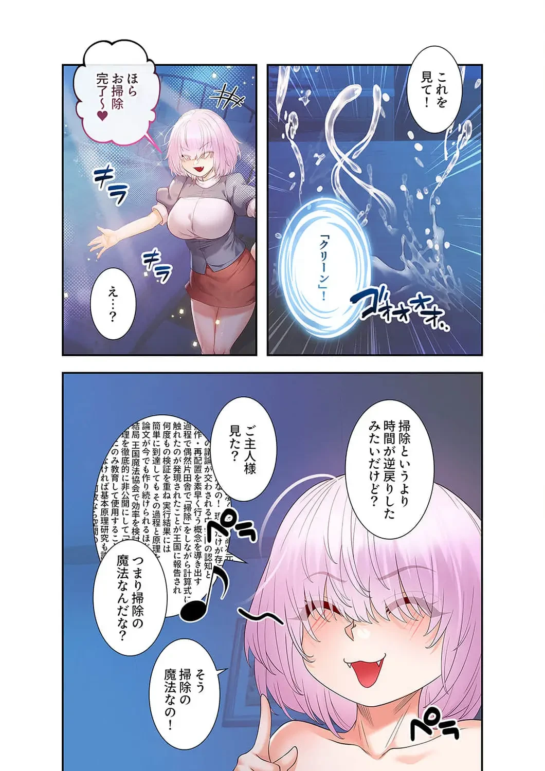 略奪のハーレム 第25話 - 17