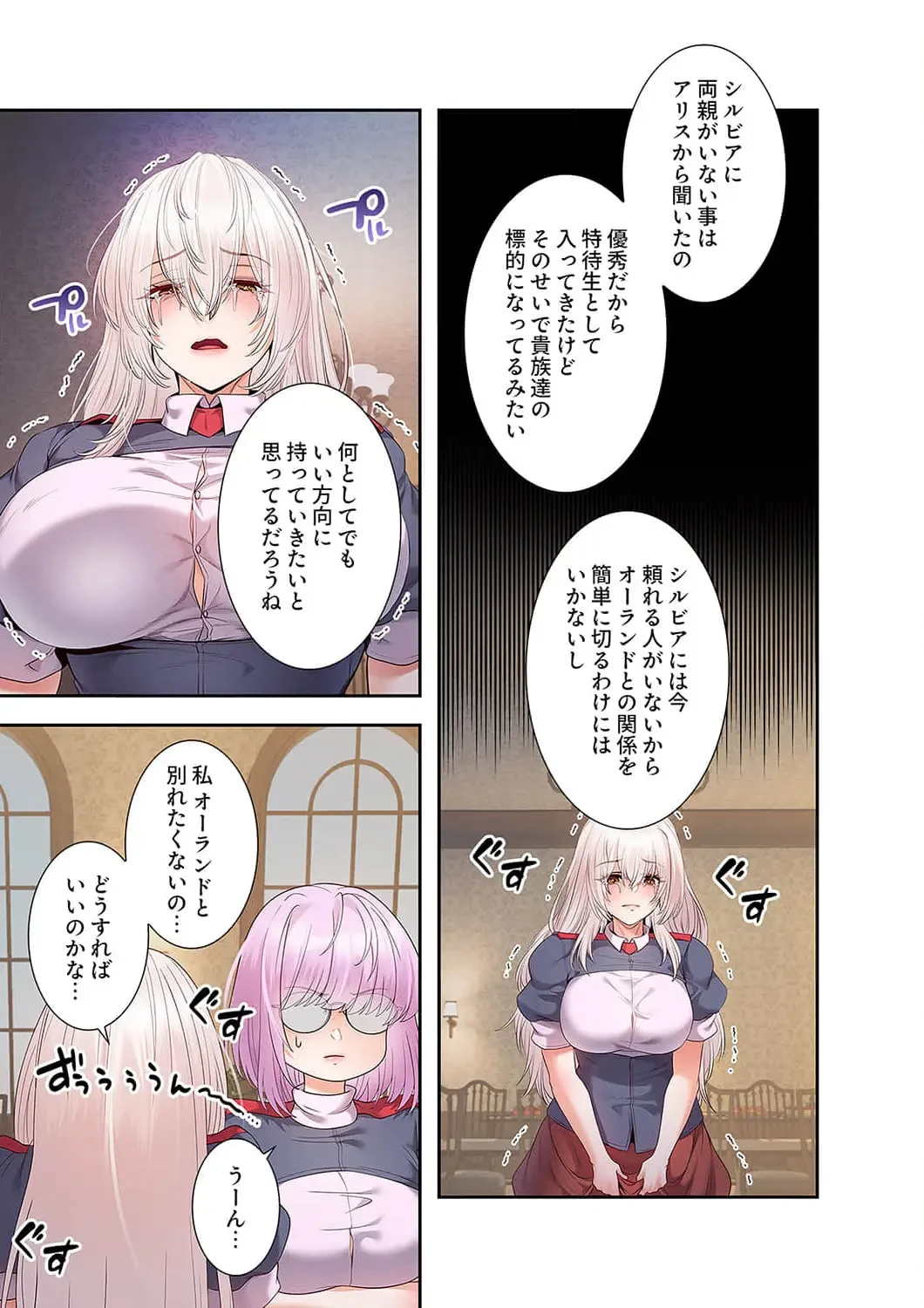 略奪のハーレム 第25話 - 19