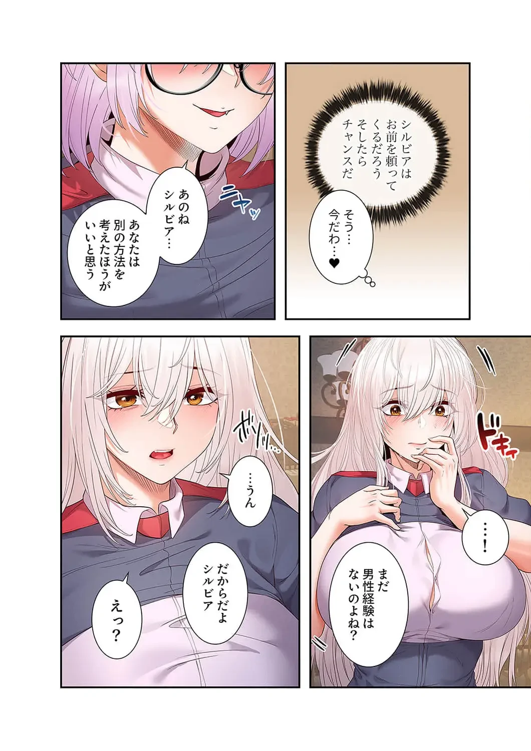 略奪のハーレム 第25話 - 20