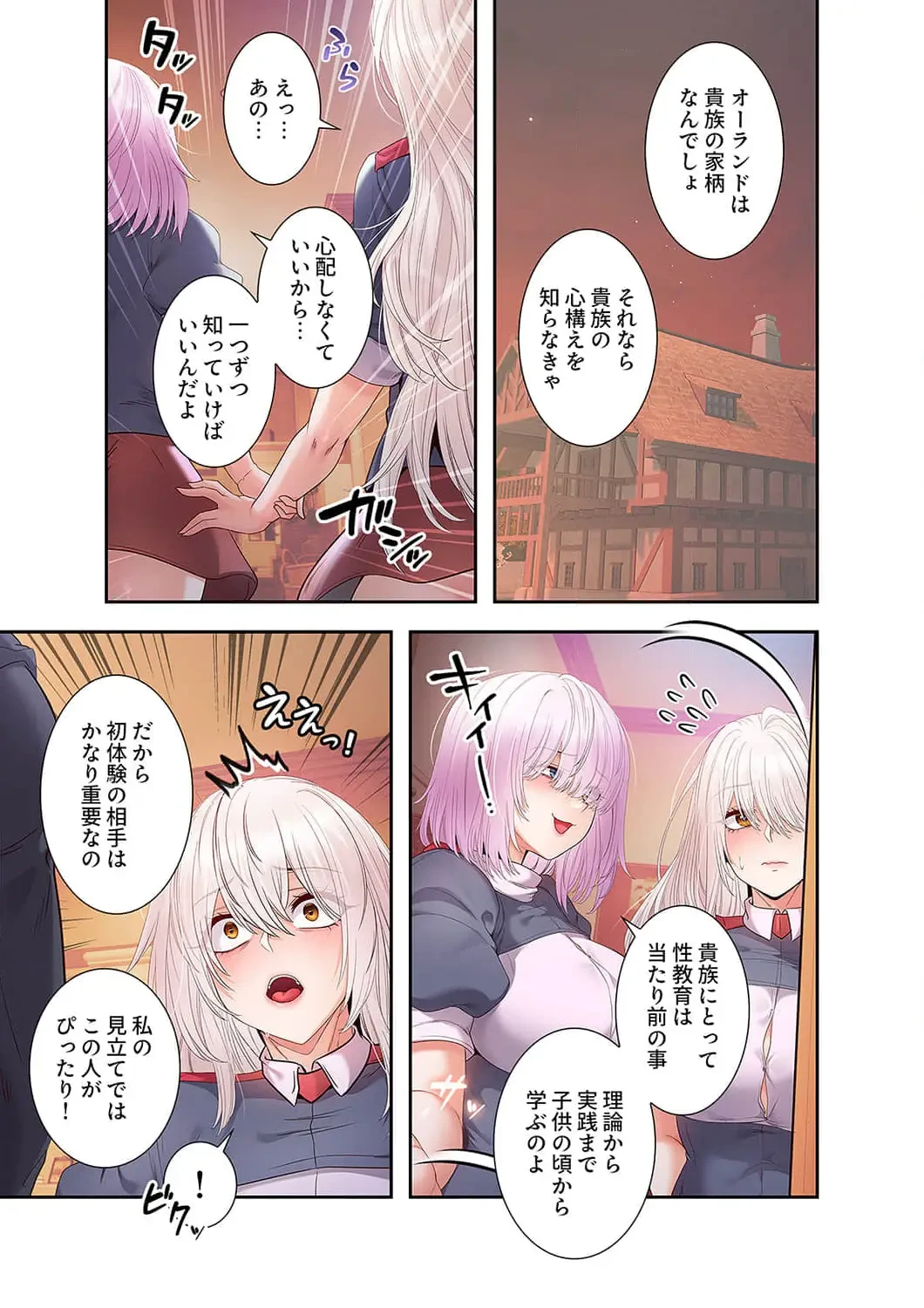 略奪のハーレム 第25話 - 21