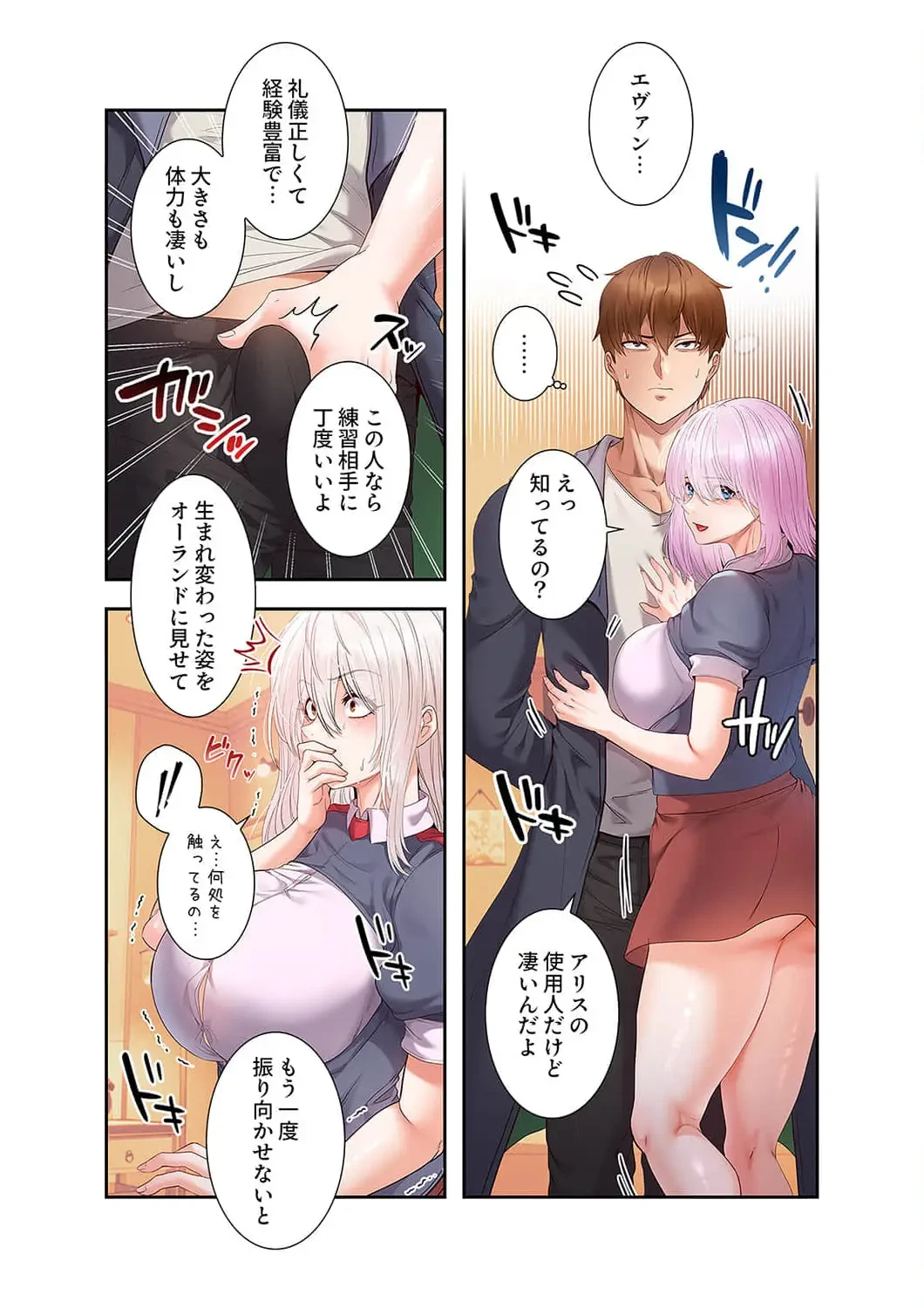 略奪のハーレム 第25話 - 22