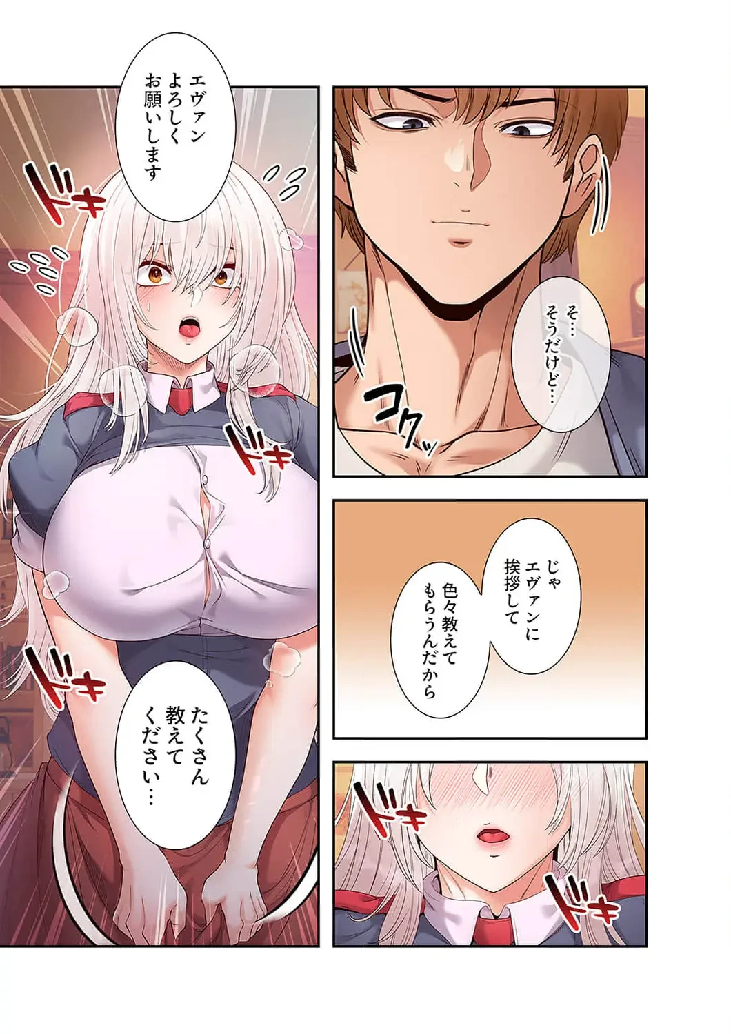 略奪のハーレム 第25話 - 23