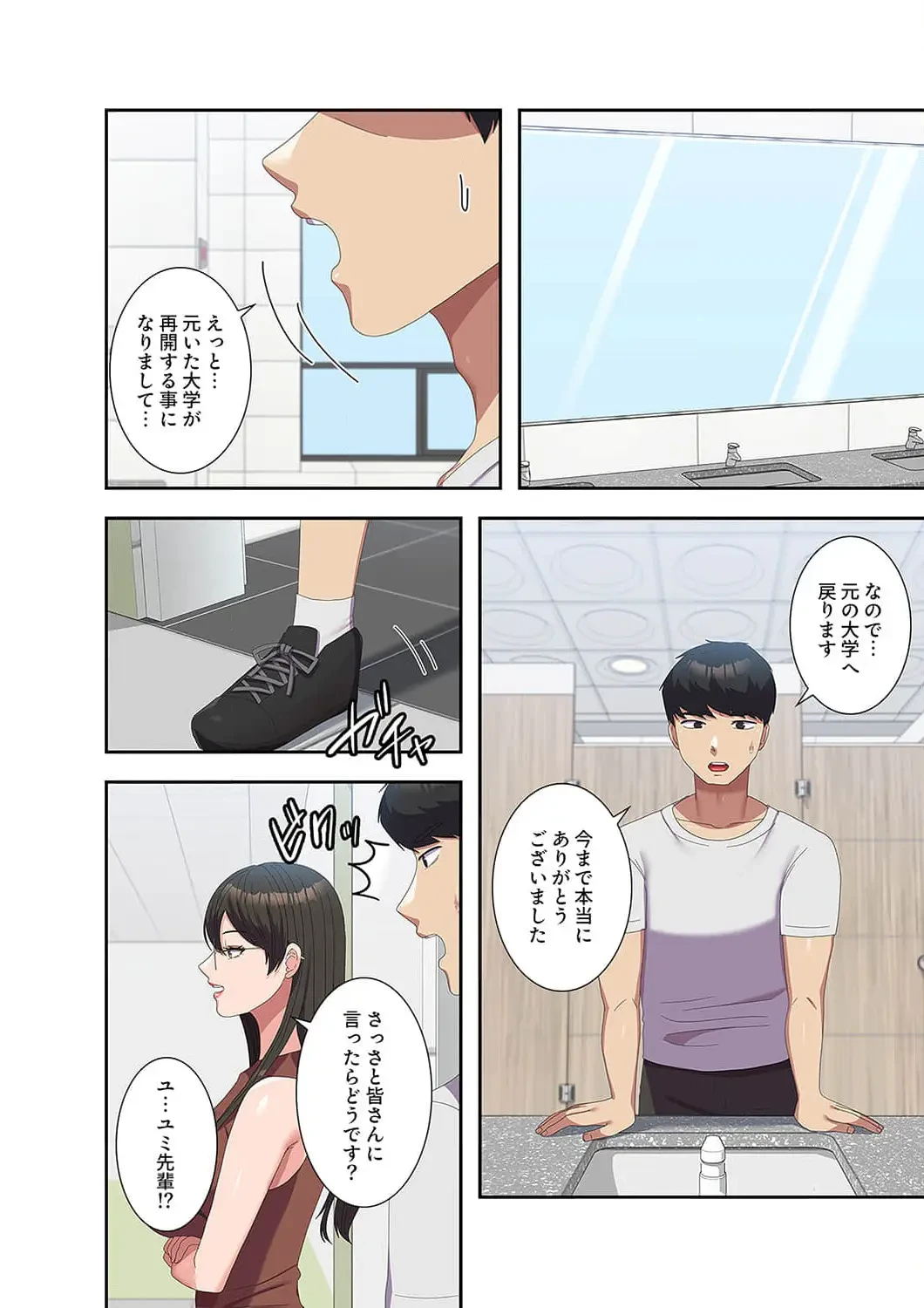 秘密の女子大性活 第53話 - 3