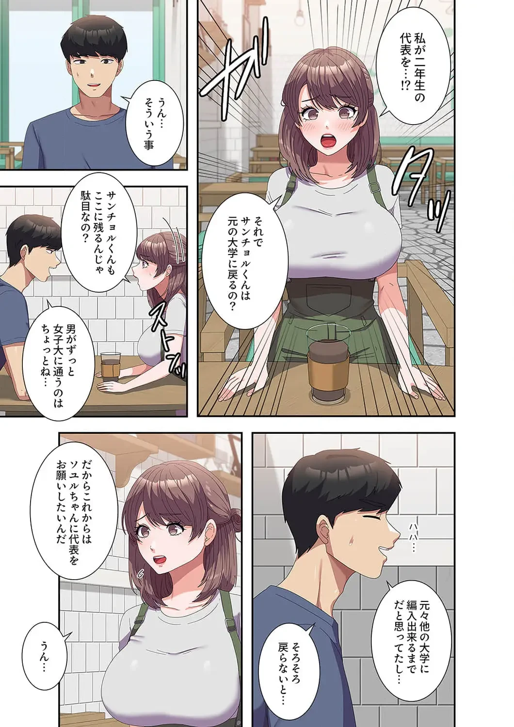 秘密の女子大性活 第53話 - 8