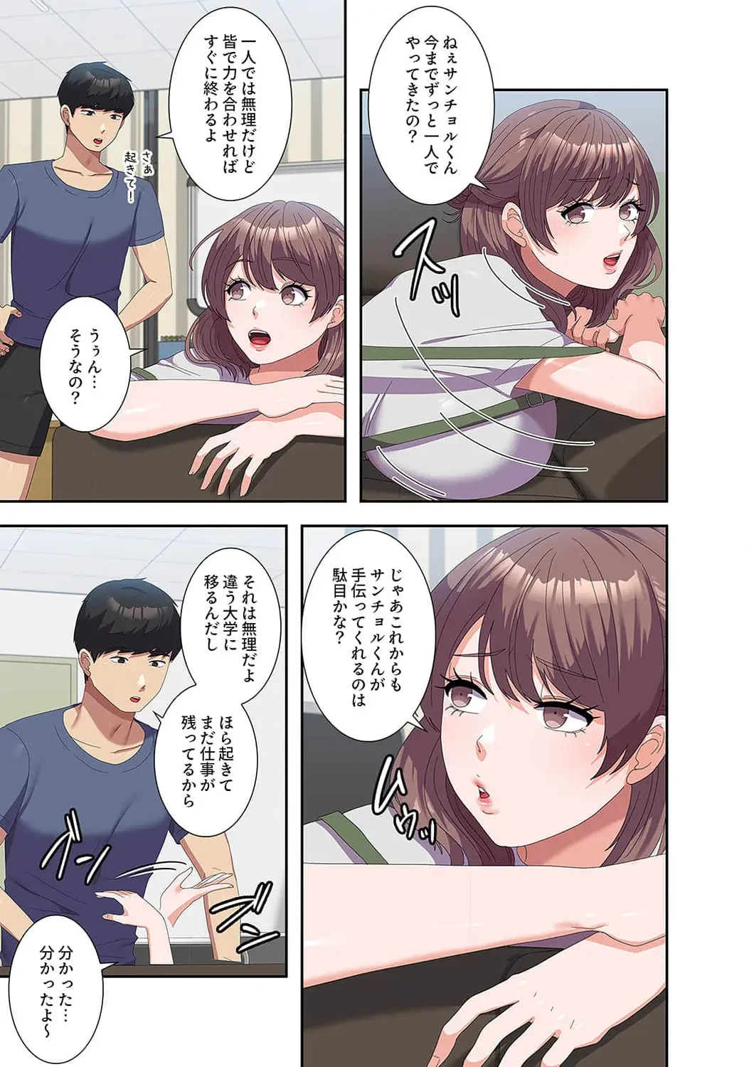 秘密の女子大性活 第53話 - 10