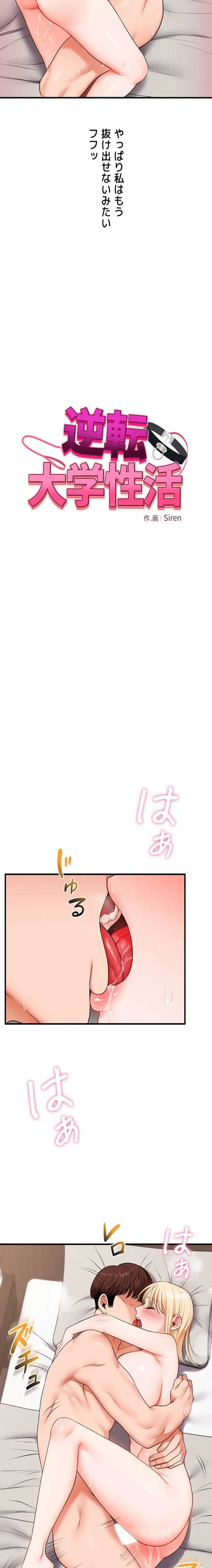 逆転大学性活 第100話 - 3