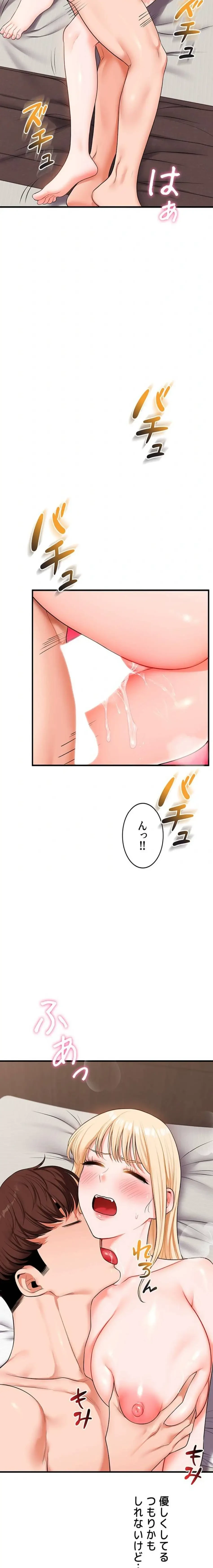 逆転大学性活 第100話 - 4