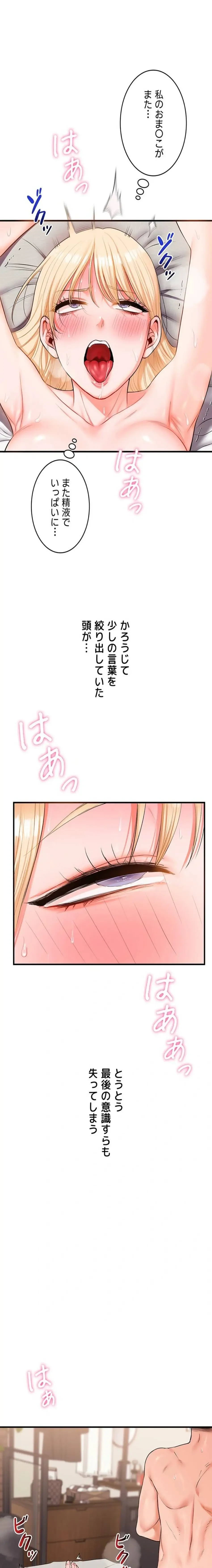 逆転大学性活 第100話 - 11