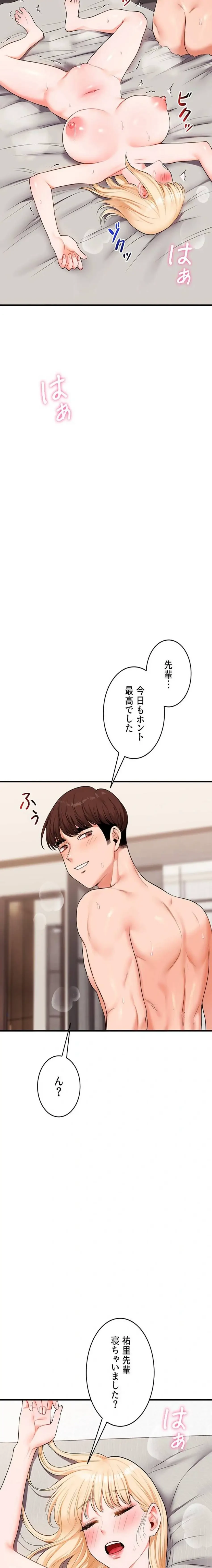 逆転大学性活 第100話 - 12