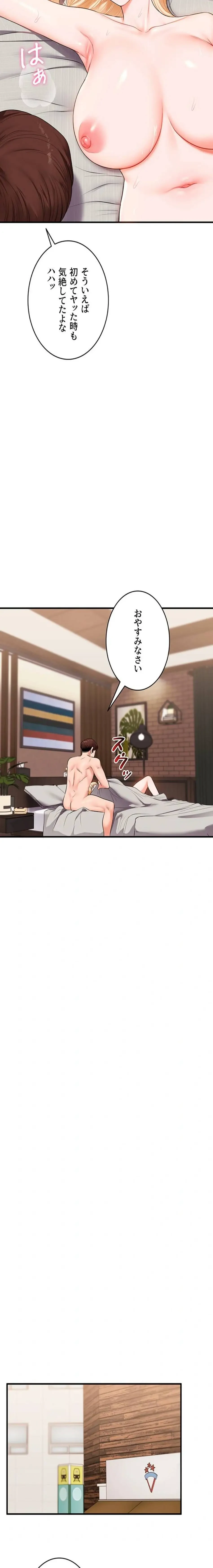 逆転大学性活 第100話 - 13