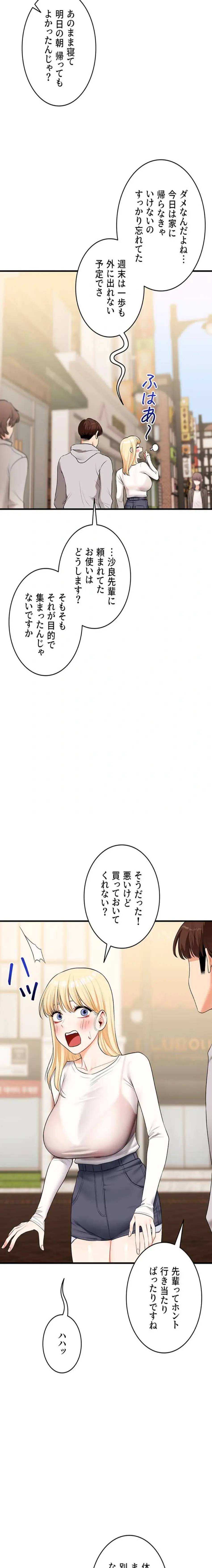 逆転大学性活 第100話 - 14