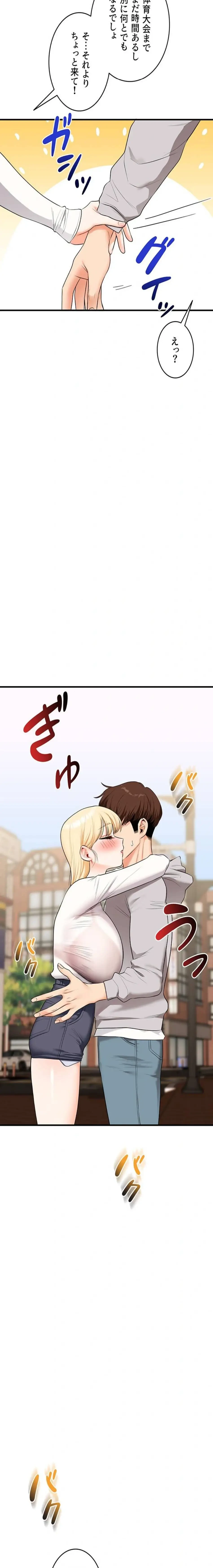 逆転大学性活 第100話 - 15