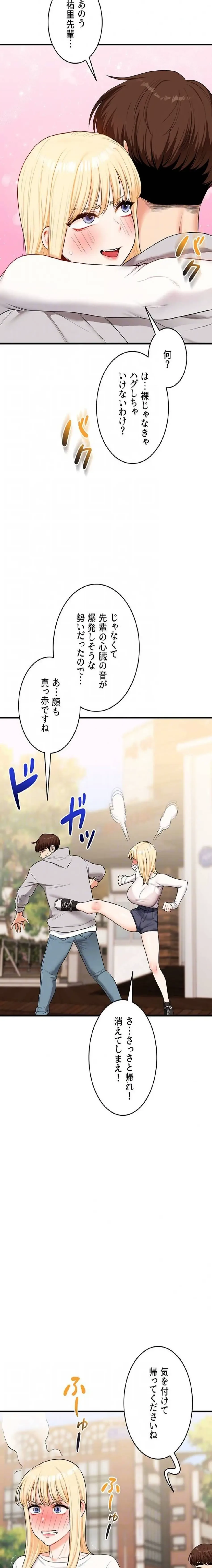 逆転大学性活 第100話 - 16